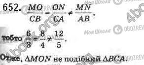 ГДЗ Геометрія 8 клас сторінка 652